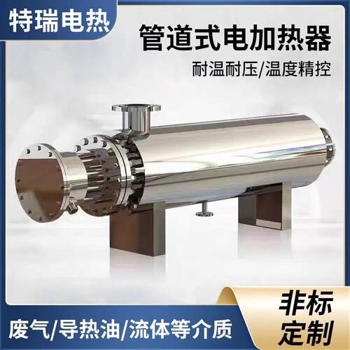 电热工业管道加热器烘干工业取暖设备大功率厂家直供支定制