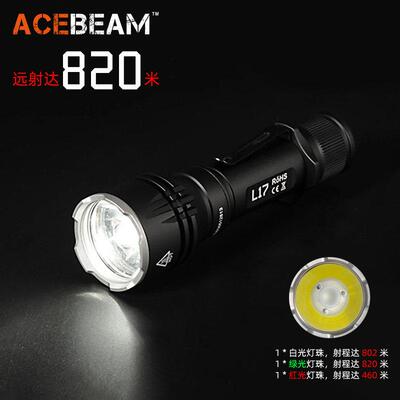 ACEBEAM L17 户外长距离远射型可携式手电筒