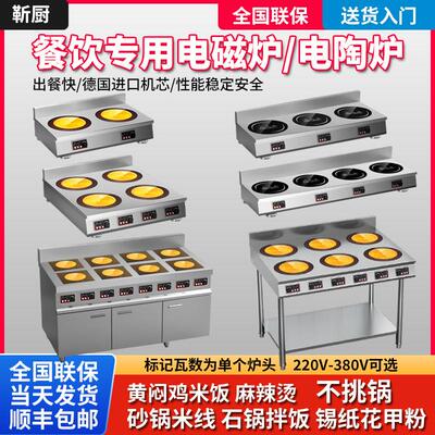 商用电磁炉多头3500w电陶炉大功率四六眼煲仔炉锡纸黄焖鸡砂锅灶