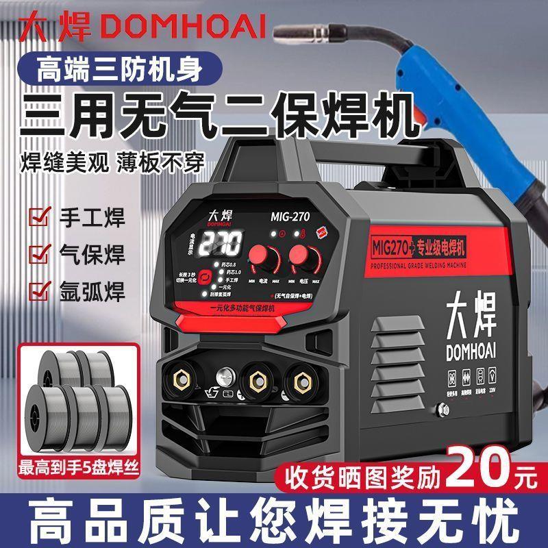 大焊无气二保焊接机220v380v双电压家用All工地氩弧电焊三用焊接