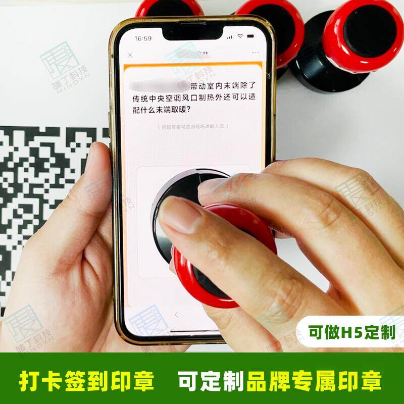 H5定制超连结打卡签到印章电子印章个性定制设备