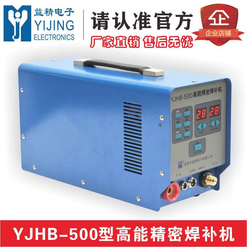 YJHB-500型高能精密焊补机 薄板不锈钢冷焊机 金属缺陷修补机
