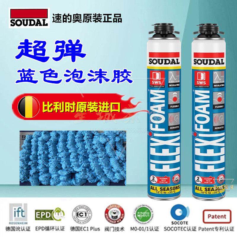 速的奥发泡胶快干超弹蓝色泡沫胶门窗墙缝隔音隔热防水密封发泡剂
