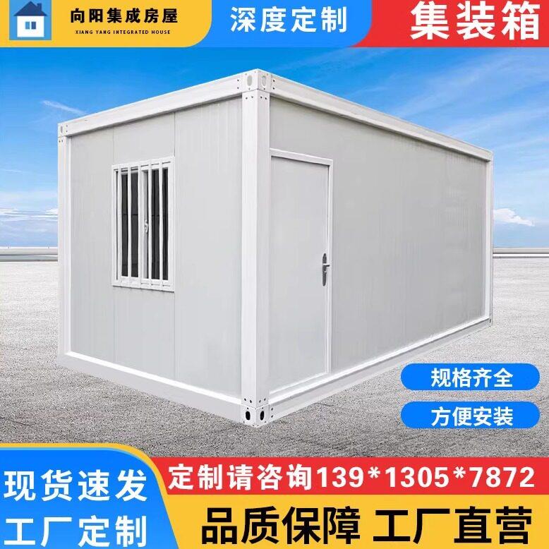 住人集装箱移动房家用集成房屋办公室工地简易组装可拆卸活动板房