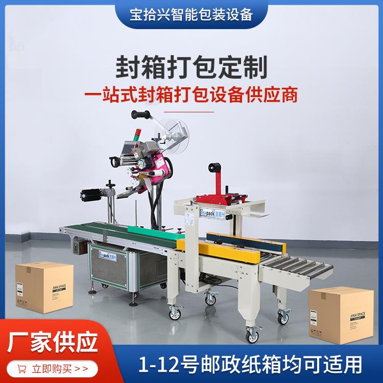 自动左右驱动封箱机厂家现货可定制电商仓库纸箱贴标封箱一体机