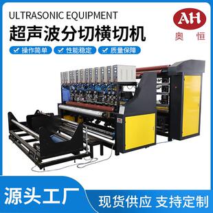 超声波夏凉被床帘毛巾抹布全自动分切横切机