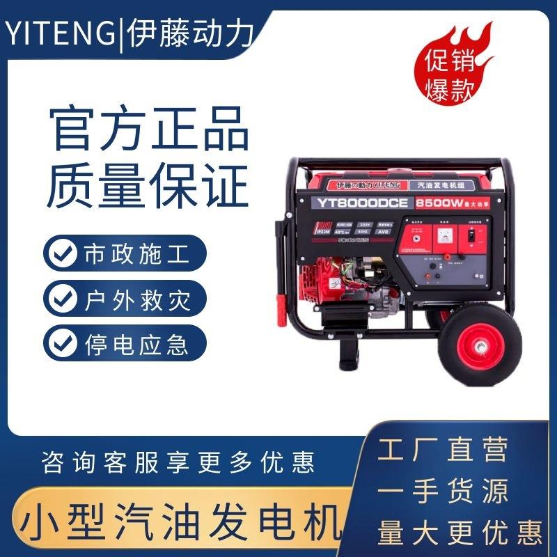 动力8KW汽油发电机YT8000DCE/8000DCS户外应急救援220/380V