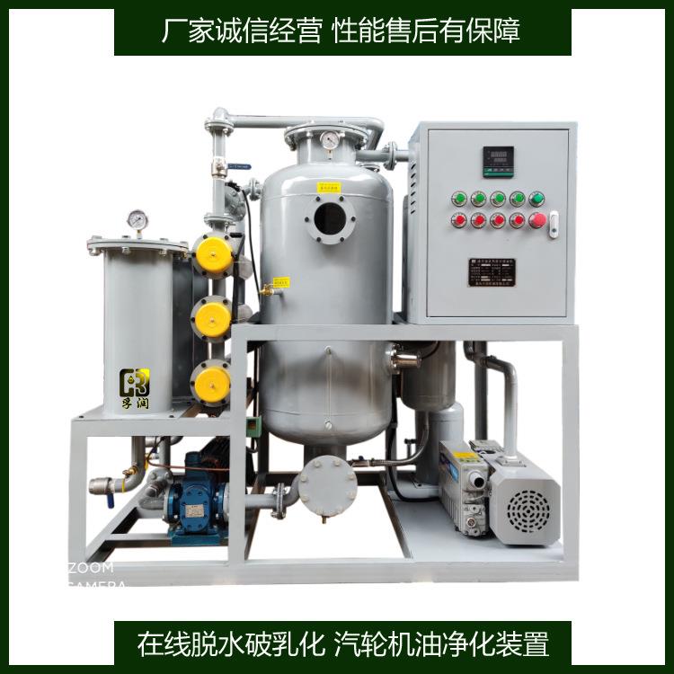热电发电汽轮机润滑油透平油聚结真空脱水在线油净化设备
