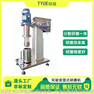 研磨机 实验室变频调速篮式 色浆涂料油漆电动升降分散研磨一体机