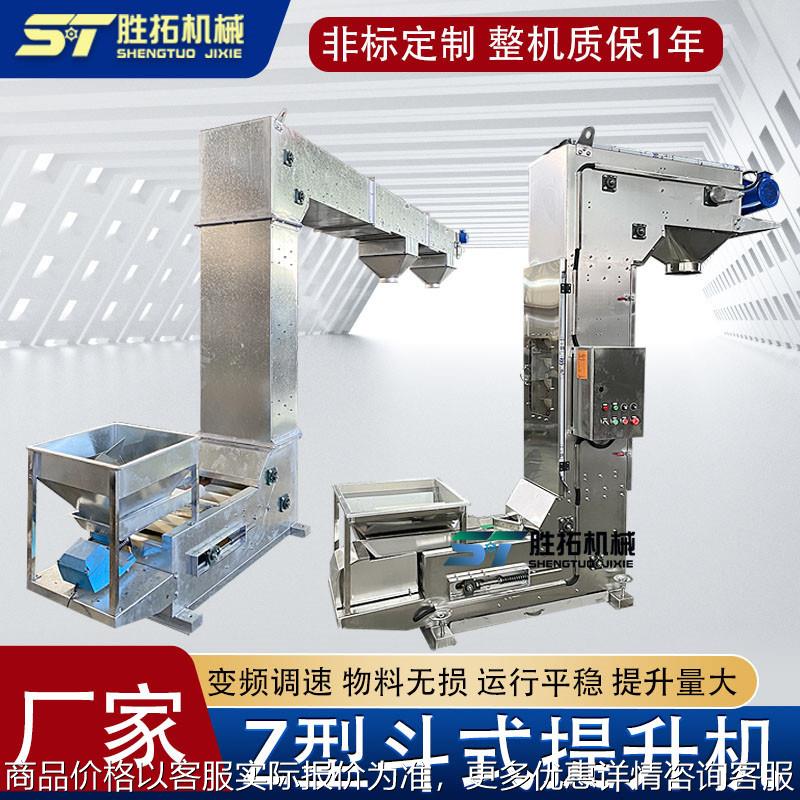 胶囊型上料机花椒茶叶斗式输送机糖果干果不锈钢型翻斗提升机