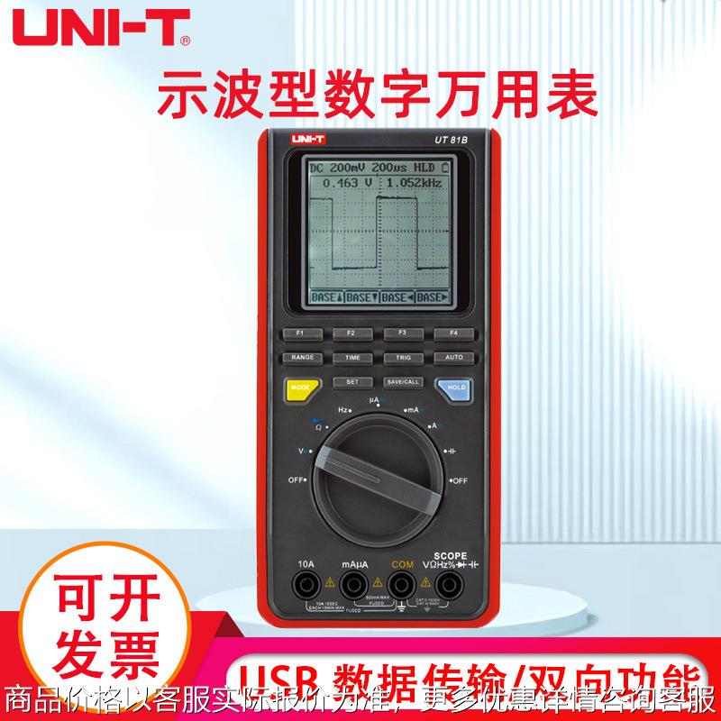 81/81 示波型数字万用表 传输 示波表储存示波器