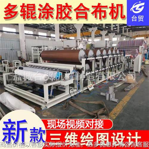 单层多层合布机 蒸汽电容为介质合布机 复合机 贴合机 浆糊复合机