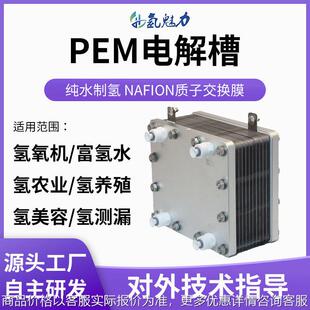 制氢机电解槽 氢美容氢侧漏80纯净水电解制氢机专用电解槽