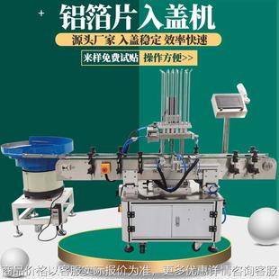 全自动铝箔封口入盖机泡沫垫片压敏铝箔片塑料瓶盖瓶盖加垫封口机