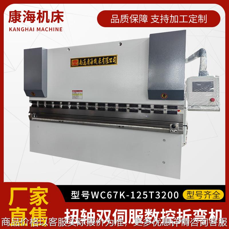 售后三包一年全自动WC67K-125T200扭轴双伺服数控折弯机源头厂家