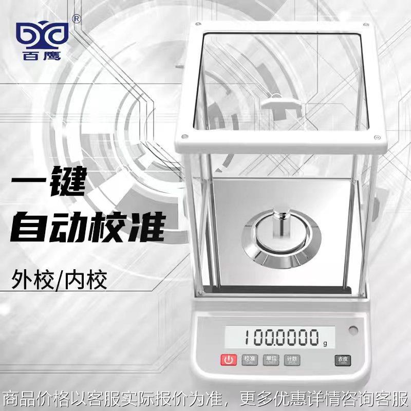 万分之一天平200g/0.0001g高精度实验室分析0.1mg电子天平