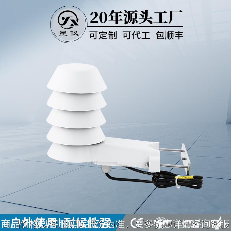 CWS18户外型温湿度变送器防水室外 温湿度传感器
