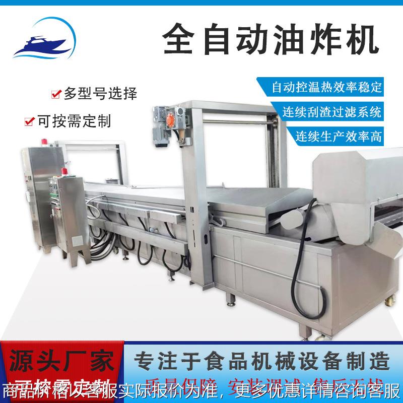 薯条薯片鲜切油炸全套生产线电加热连续式自动控温脆饼油炸机工厂