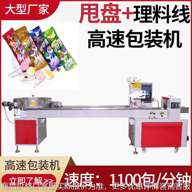 全自动高速甩盘压缩毛巾面膜包装机 牛奶软糖棒棒糖糖果包装机