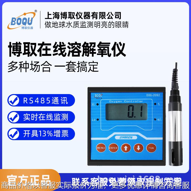 在线溶氧仪表传感器水质监测溶解氧仪表博取污水-2092