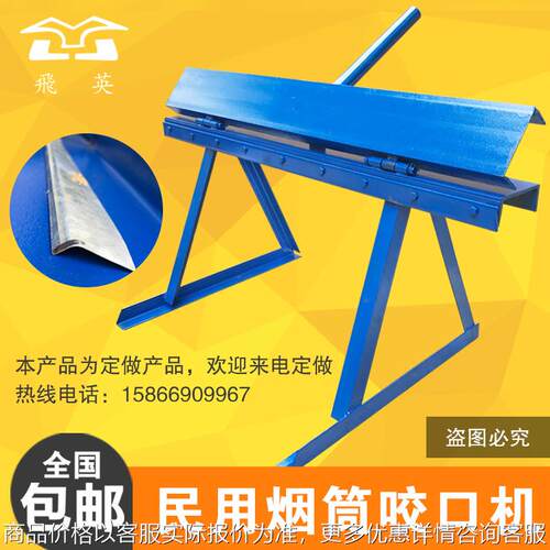 多功能手动白铁皮不锈钢槽钢压边机咬口机民用取暖烟囱烟管机折边