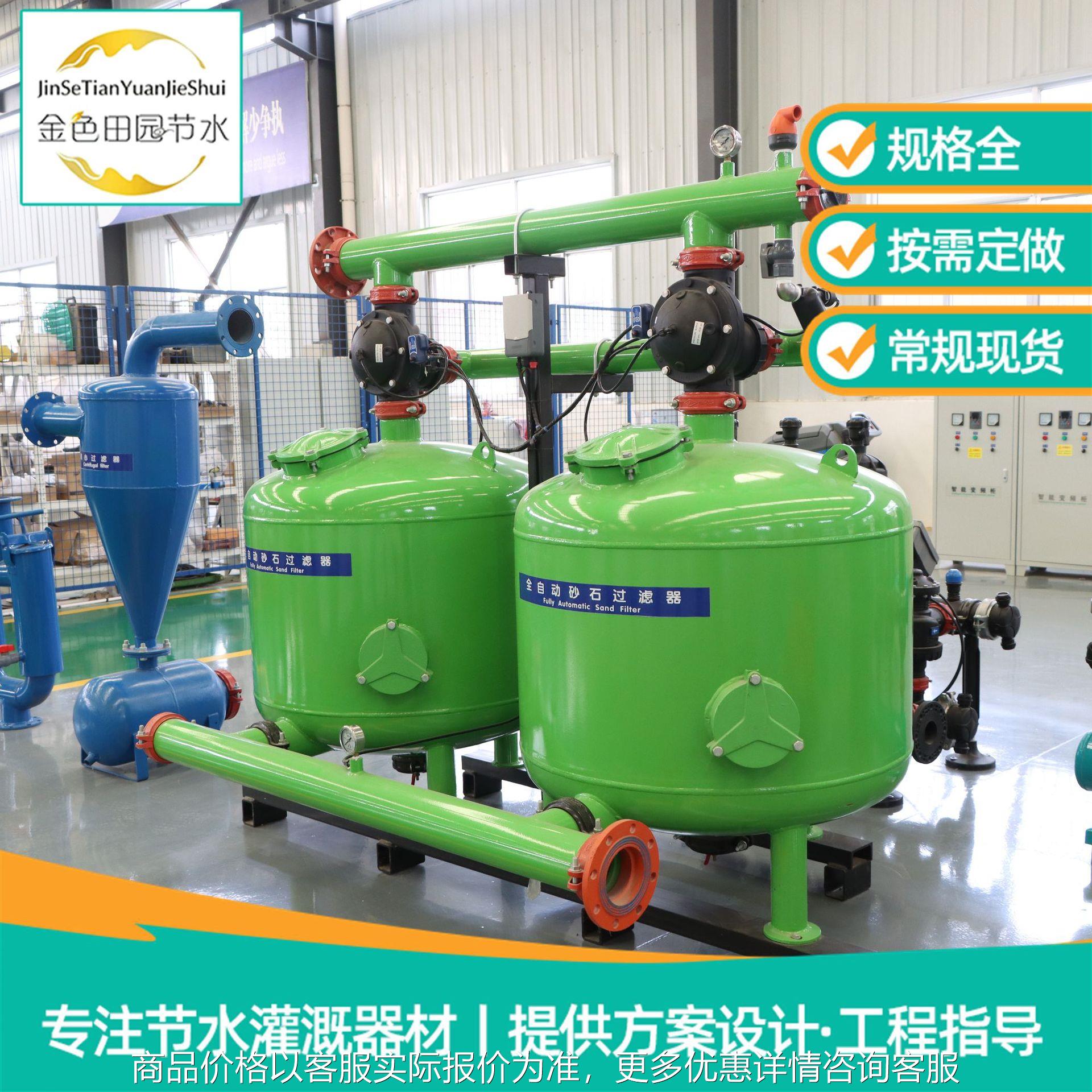 农用灌溉砂石过滤器农业水肥一体化灌溉设备自动反冲洗砂石过滤器