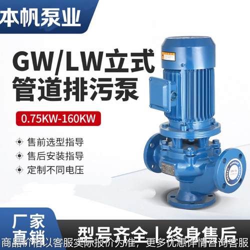 GW管道式无堵塞排污泵 高效耐磨排污泵 50GW25-32-5.5 提升泵