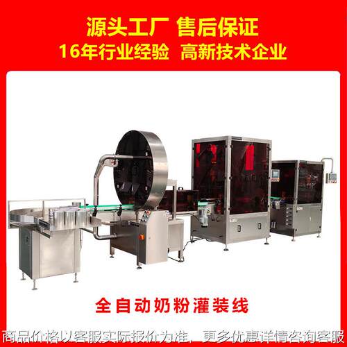 全自动罐装机蛋白粉奶粉灌装生产线瓶装粉末灌装机