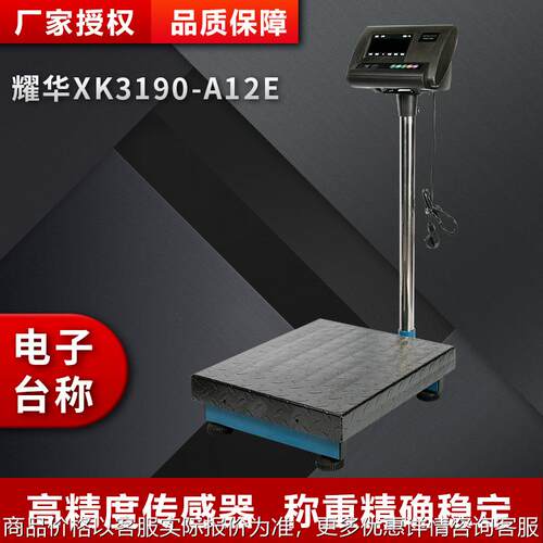3190-12计重电子秤高精度工业称50公斤75150电子秤