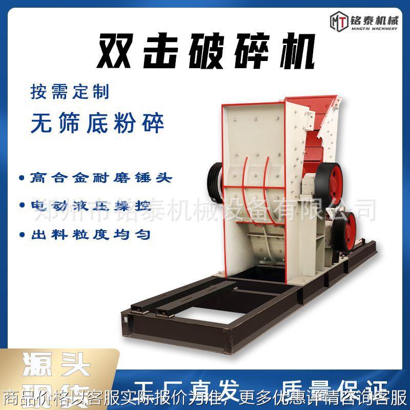 双击无筛底粉碎机干湿物料双级式破碎机石灰石制砂机双击式破碎机