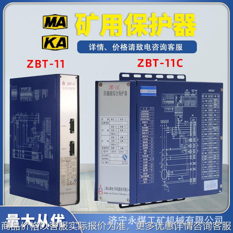 ZBT-11高开综合保护器11CS1矿用N版防越级联纵差N1/N2/N3