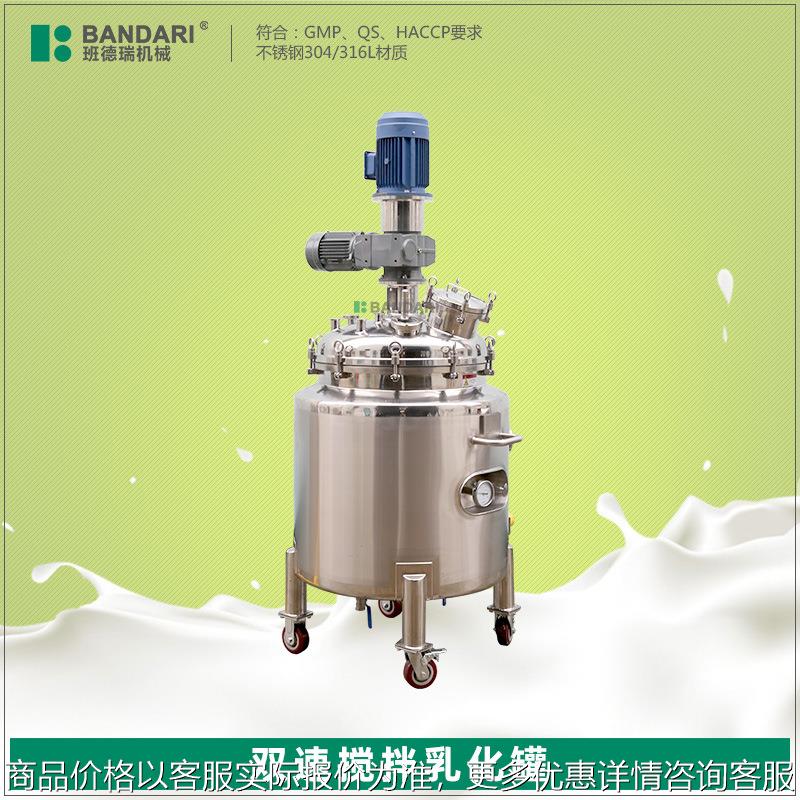 不锈钢高速低速搅拌罐 一体式高低速分散罐 高粘度物料双速乳化罐