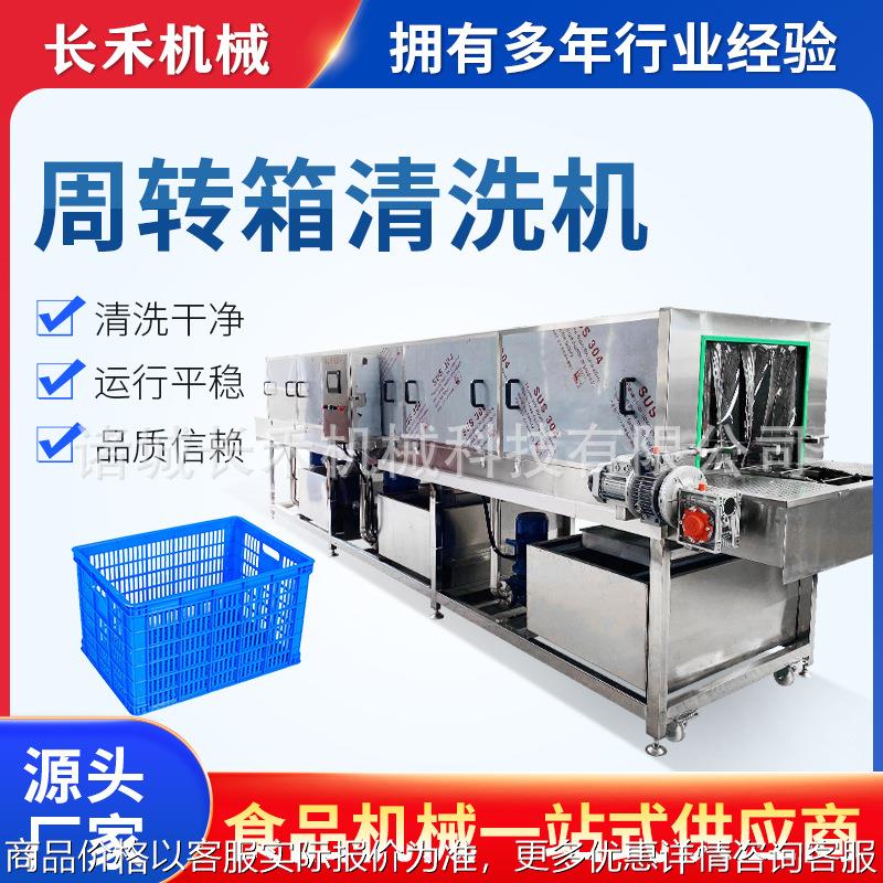 厂家定制周转筐清洗机 高压喷淋果蔬周转箱清洗设备 去油污洗筐机