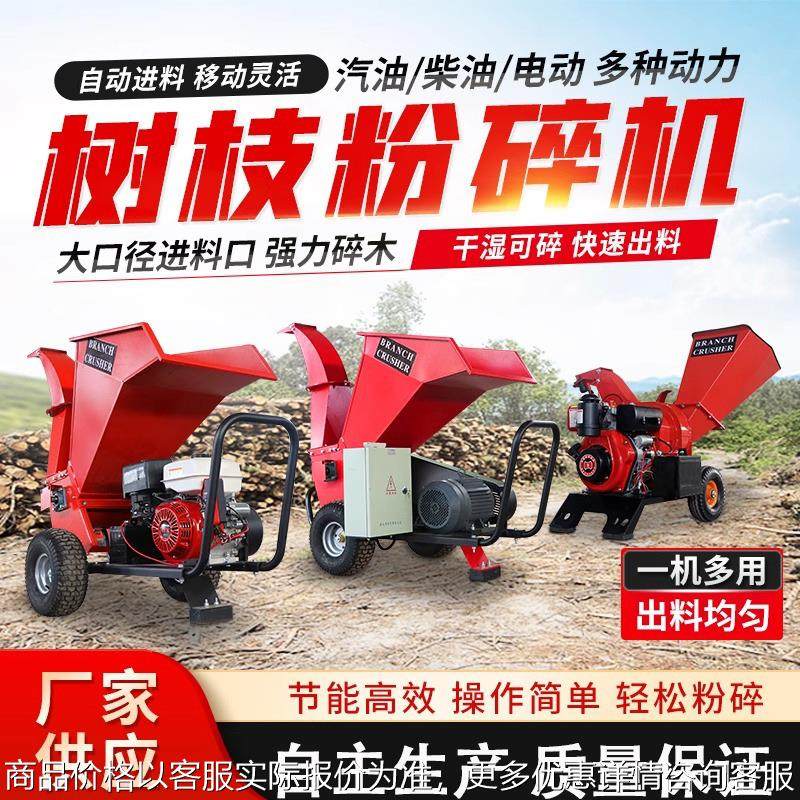 树枝粉碎机大型多功能木材竹子木头边角料食用菌木屑锯末机