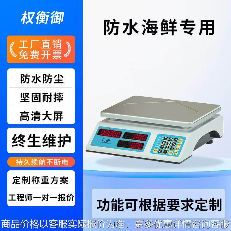电子克重秤水产品海鲜冷库电子秤精准称重防水电子计价桌秤,搬运/仓储/物流设备,电梯/传菜机/升降机/提升机,淘宝优惠券,粉丝福利购,淘宝优惠卷