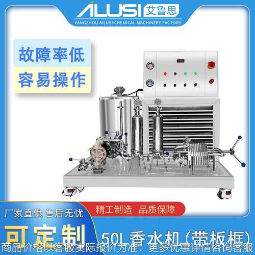 50香水机带板框冷冻香水过滤机专业香水精油过滤设备厂家直供