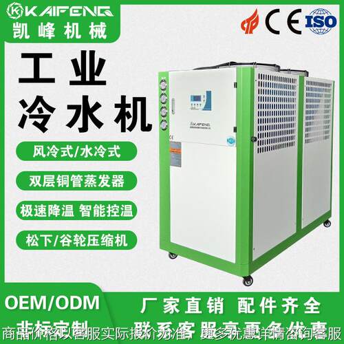 工业冷水机风冷式冷水机模具冰水机冷冻机