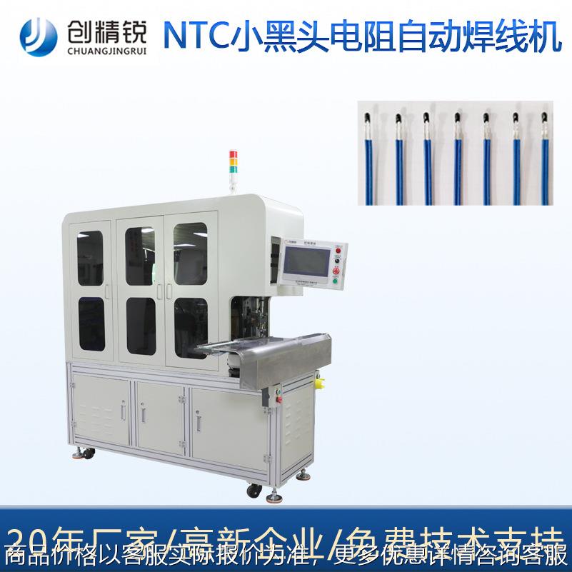 热敏电阻小黑头焊接机温度传感器焊接设备环氧头自动焊接机