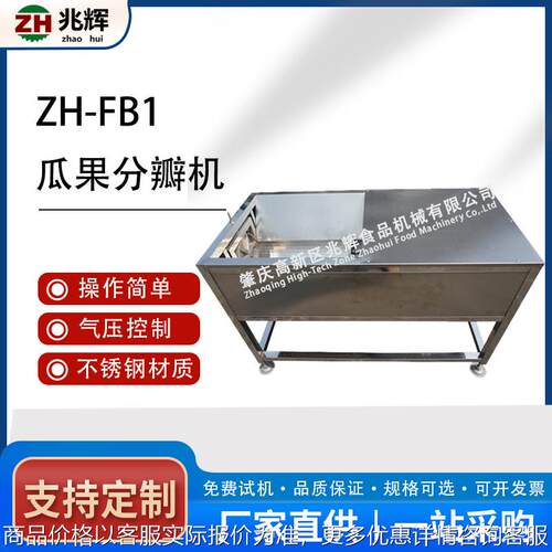 不锈钢果蔬分瓣机 气动推南瓜冬瓜切半机 净菜加工分条机