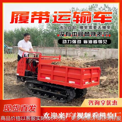 拉木材翻斗车 山地用履带车运料自卸车 多功能履带物料运输搬运车