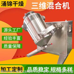 金属粉末三维运动混合机化工陶瓷干粉搅拌混料机碳酸钙三维混合机