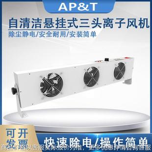 三头离子风机 安平 自清洁悬挂式 静电消除器 2452