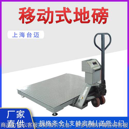 移动式叉车地磅 移动式搬运车带平台秤 2吨带打印带轮子磅秤