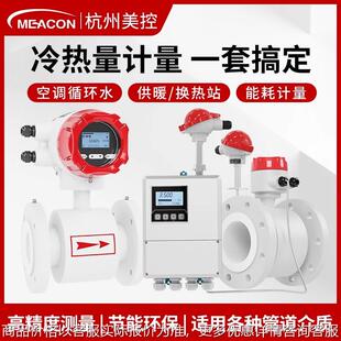 美控电磁热量表超声波供暖热水管道中央空调流量计冷热量25/100
