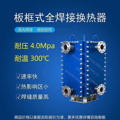 中外合资生产厂家扬州 反应釜冷凝换热器板框全焊接冷凝器
