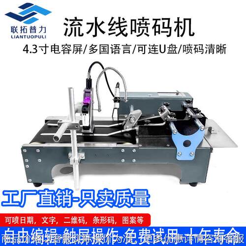 联拓分页喷码自动打码日期标签卡片纸盒包装袋门票二维条码智能