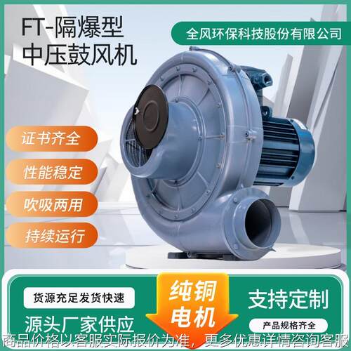 -10隔爆型中压鼓风机功率7.5可选防爆电机防爆等级旋向变频等