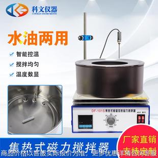恒温磁力搅拌器 实验室集热式 101搅拌器智能加热数显控温