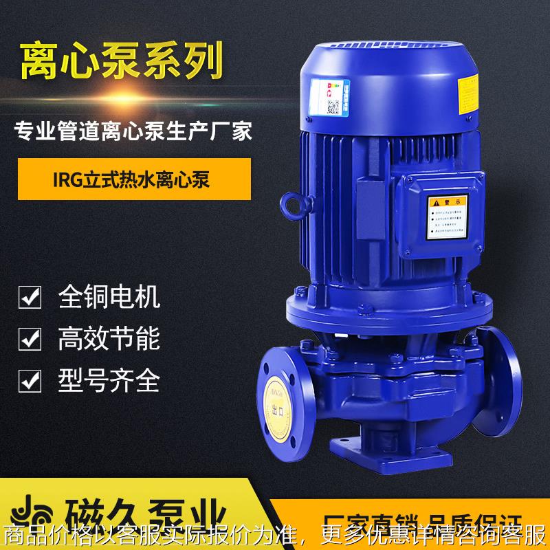 立式管道离心泵冷热水增压循环泵单级单吸管道泵厂家