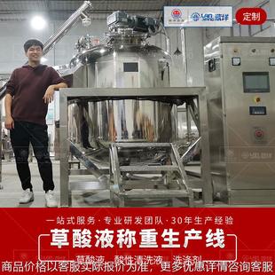 自动称重配料清洁剂生产线 草酸液混合搅拌罐 化工液体调配生产线